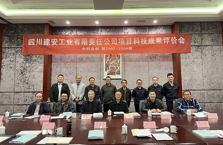 四川建安工业有限责任公司3个项目 anli.jpg